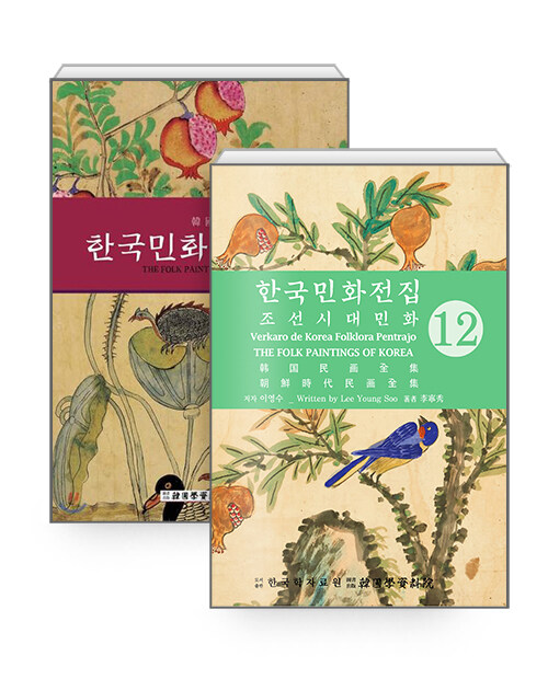 한국민화전집 1~12 세트 - 전12권