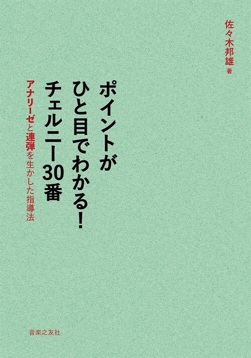 ポイントがひと目でわかる!チェルニ-30番