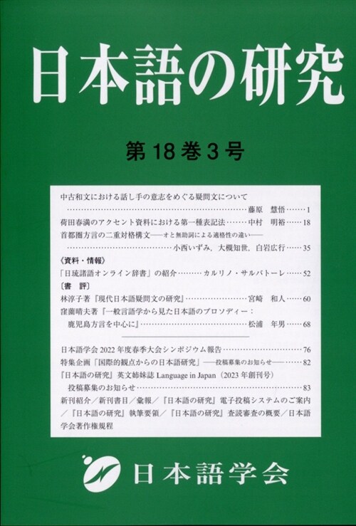 日本語の硏究 2022年 12月號