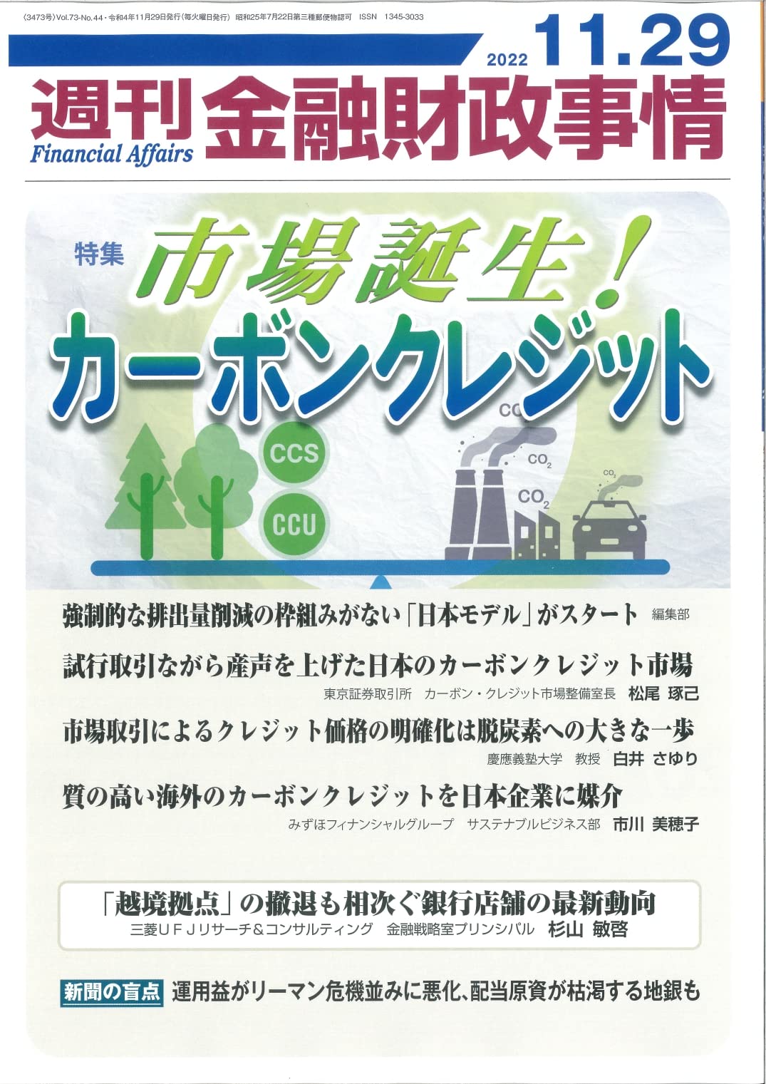 週刊金融財政事情 2022年 11月 29日號