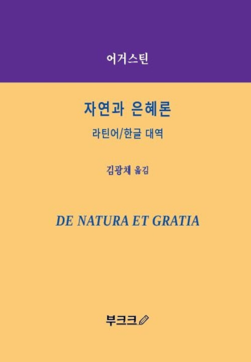 자연과 은혜론