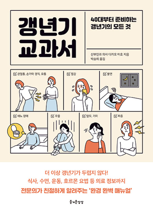 갱년기 교과서