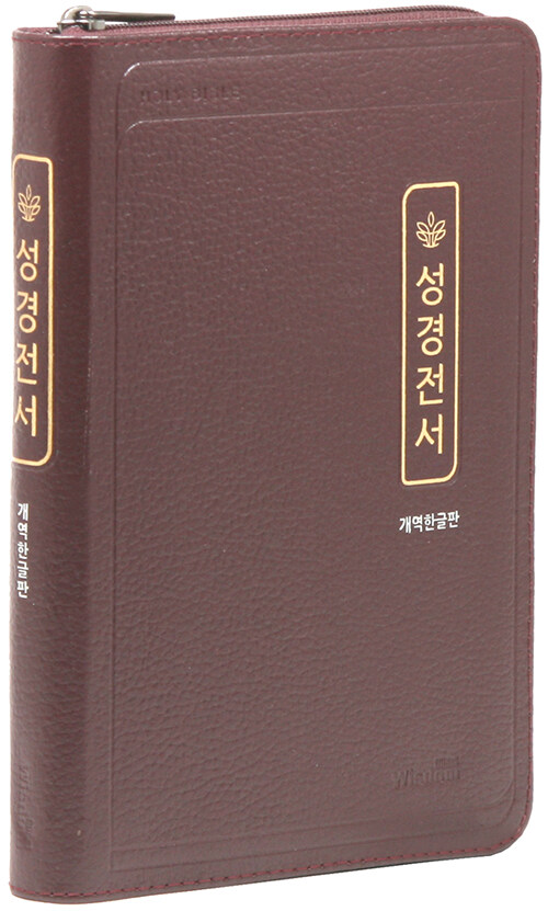 [버건디] 개역한글판 초슬림 성경전서 72HC - 중(中).단본.색인