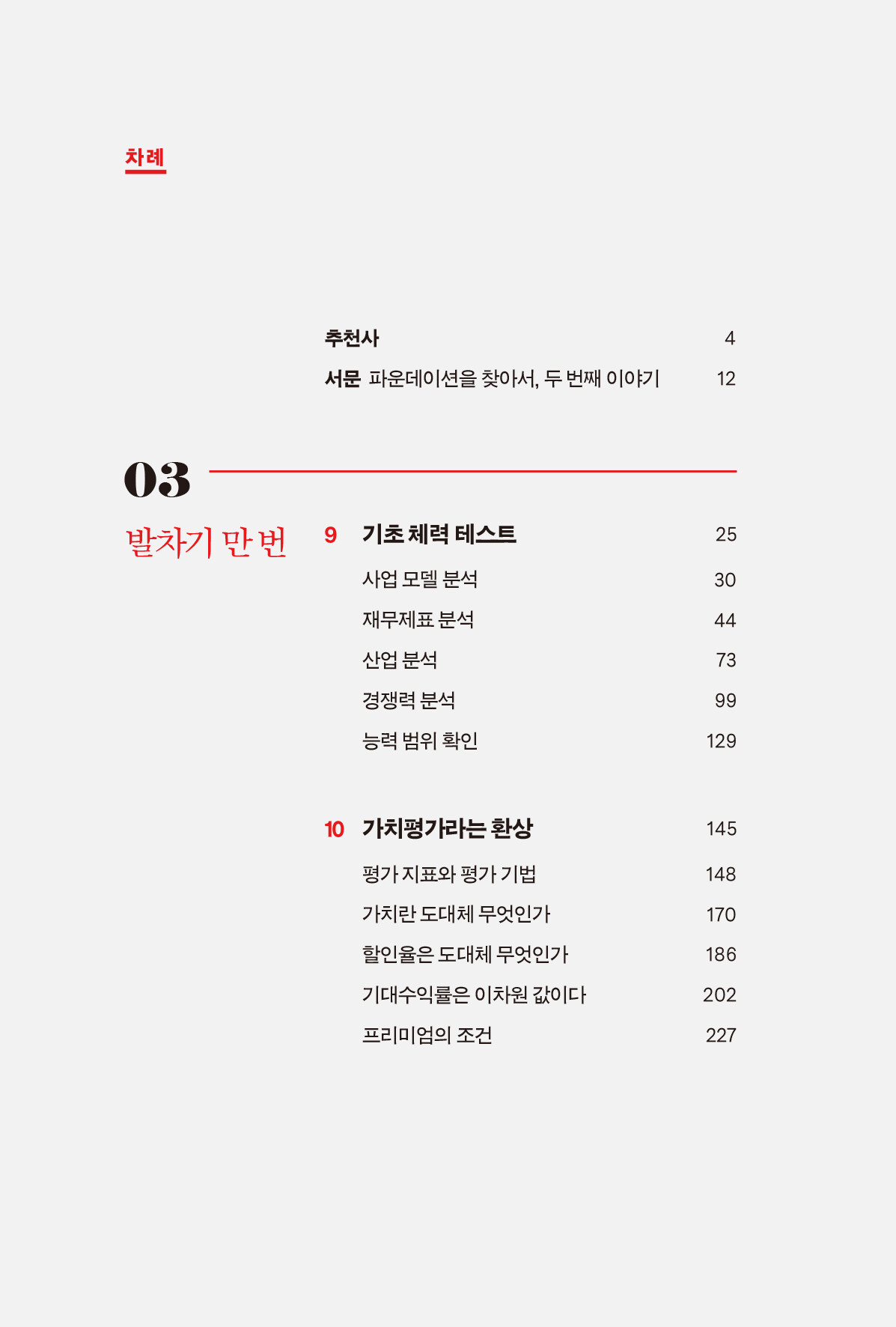 알라딘: 미리보기 - 거인의 어깨 2