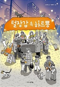 털장갑 속 하트뿅 