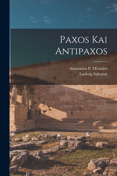 Paxos Kai Antipaxos (Paperback)