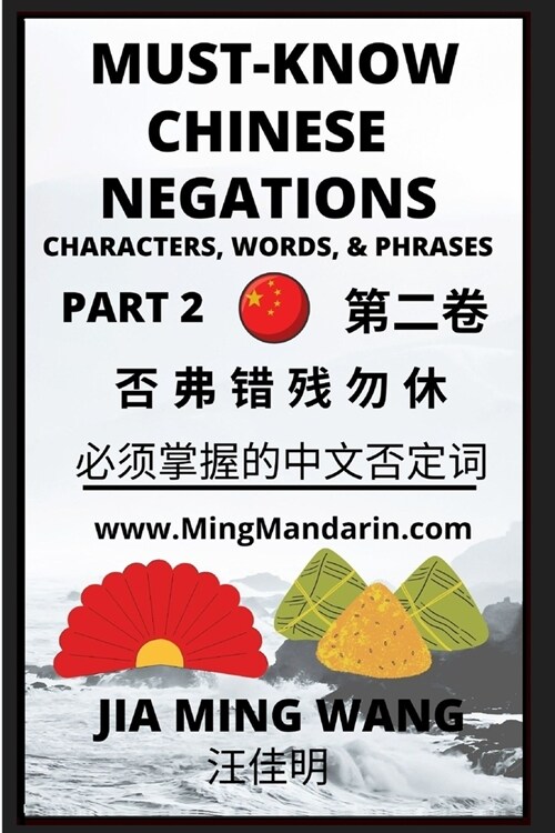 Must-know Mandarin Chinese Negations (Part 2) -Learn Chinese Characters, Words, & Phrases, English, Pinyin, Simplified Characters (Paperback)