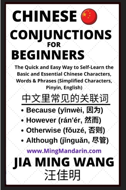 Chinese Conjunctions For Beginners - The Quick and Easy Way to Self-Learn the Basic and Essential Chinese Characters, Words & Phrases (Simplified Char (Paperback)