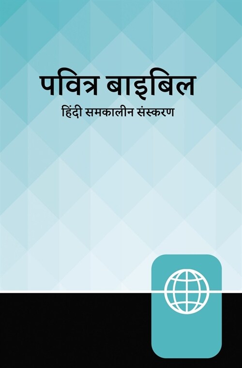 Hindi Contemporary Bible, Hardcover, Teal/Black (Hardcover)