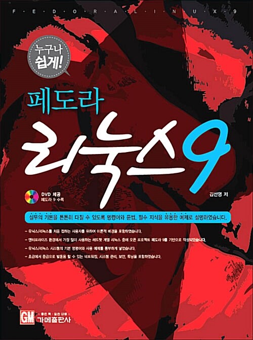 페도라 리눅스 9