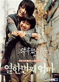 열한번째 엄마 (2disc)