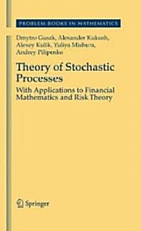 Theory of Stochastic Processes: With Applications to Financial Mathematics and Risk Theory (Hardcover)