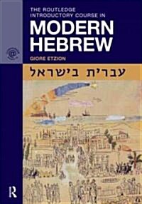 [중고] The Routledge Introductory Course in Modern Hebrew : Hebrew in Israel (Paperback)