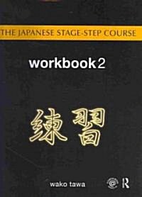 The Japanese Stage-Step Course: Workbook 2 (Paperback)
