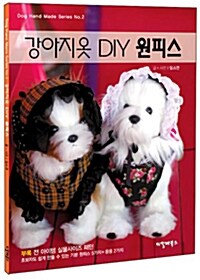 [중고] 강아지옷 DIY 원피스
