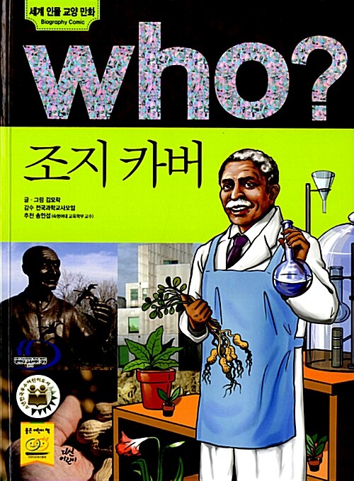 Who? 조지 카버