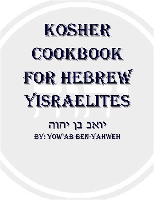 Kosher Cookbook for Hebrew Yisraelites (Paperback)