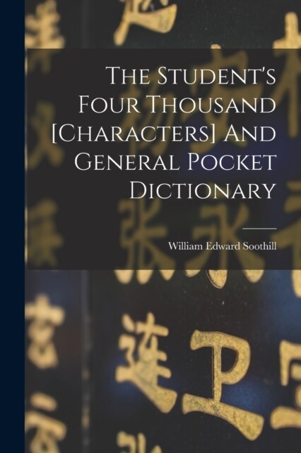 The Students Four Thousand [characters] And General Pocket Dictionary (Paperback)