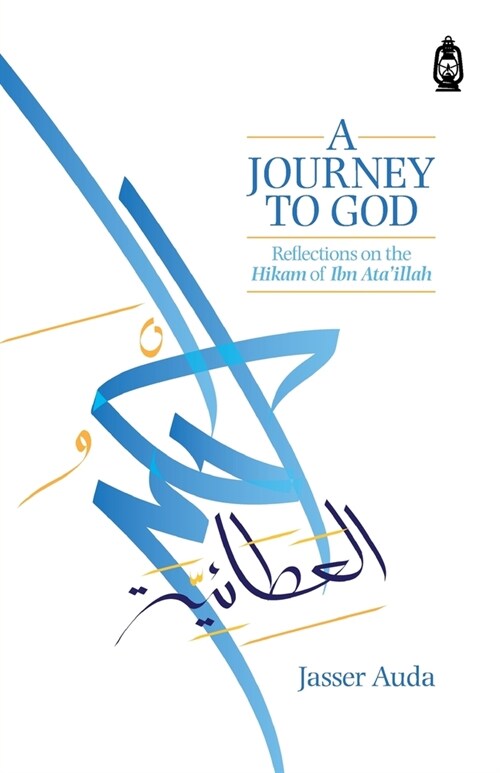 A Journey to God: Reflections on the Hikam of Ibn Ataillah (Paperback)