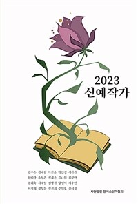 (2023) 신예작가 