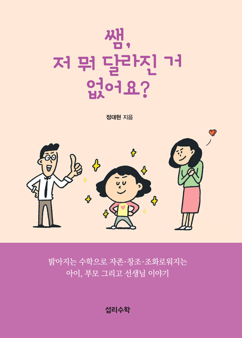 [중고] 쌤, 저 뭐 달라진 거 없어요?