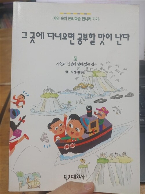 [중고] 그곳에 다녀오면 공부할 맛이 난다 3