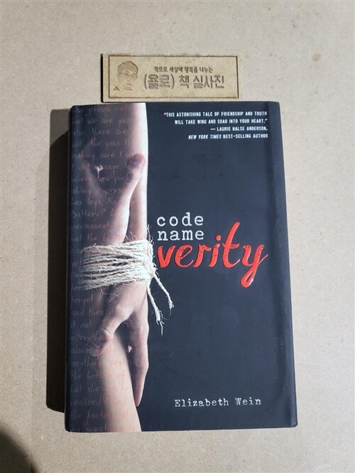 [중고] Code Name Verity (Hardcover)