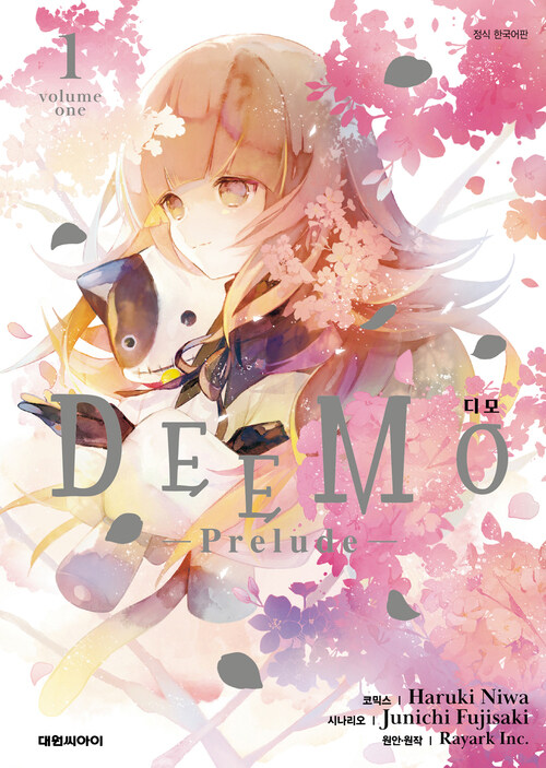 [고화질] DEEMO 디모 - prelude - 1