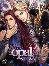 [세트] [BL] opal, 색의 유희 (총4권/완결)