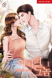 [세트] 어차피, 그놈 (총2권/완결)