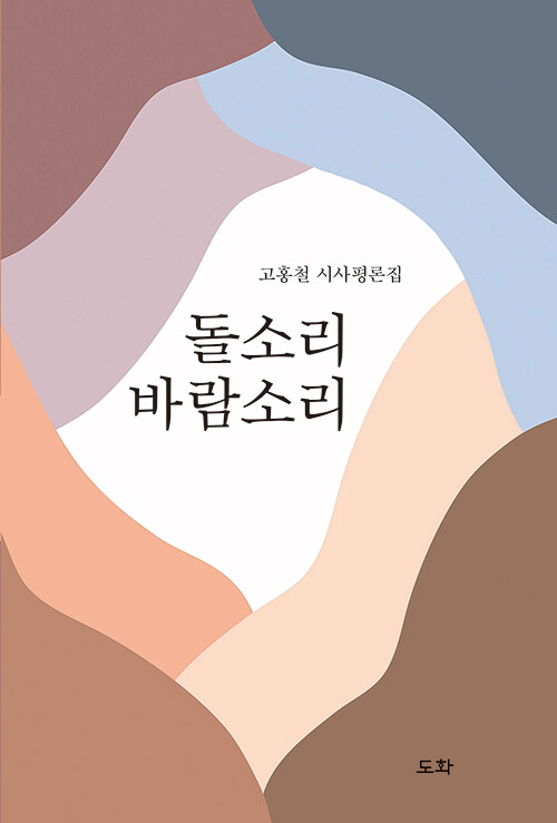 돌소리 바람소리