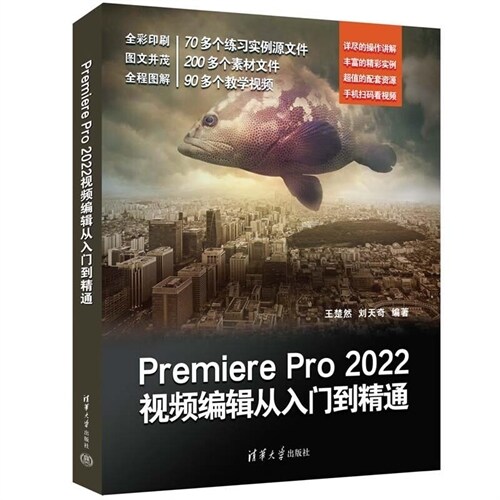 premiere pro 2022視頻編輯從入門到精通