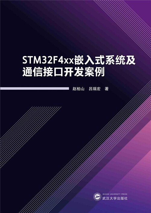 stm32f4xx嵌入式系統及通信接口開發(髮)案例