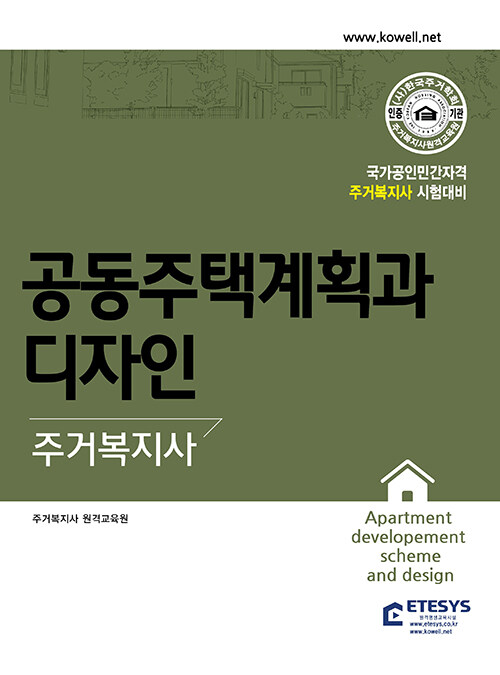 [중고] 공동주택계획과 디자인