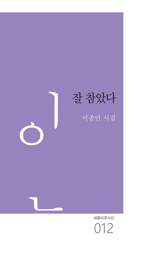 잘 참았다