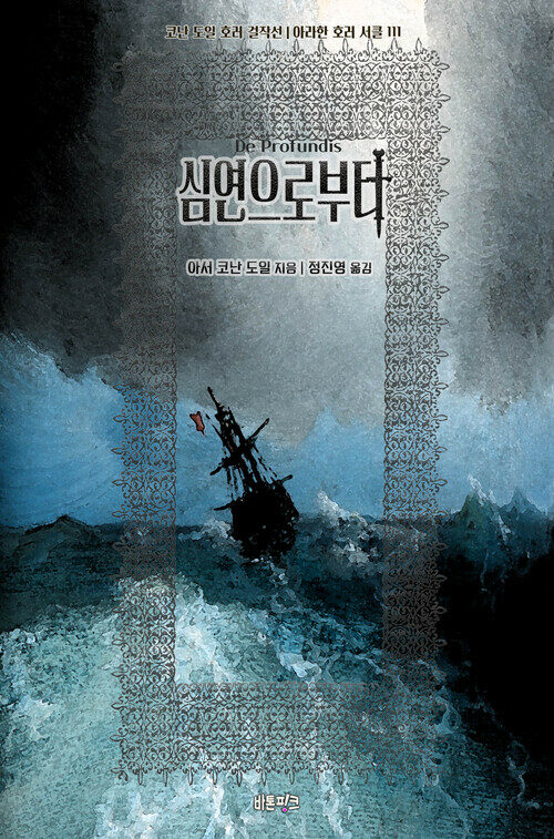 심연으로부터 커버