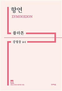 향연