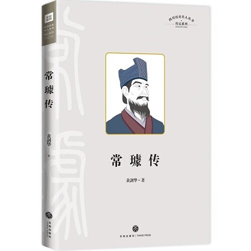 四川曆(歷)史名人叢書.傳記系列(第二輯)-常璩傳