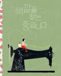 색깔을 찾는 중입니다 커버