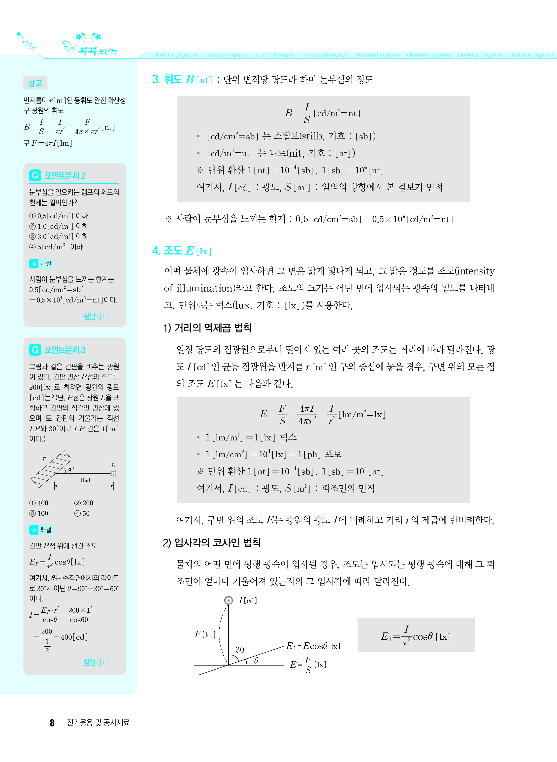 알라딘: 미리보기 - 2023 전기응용 및 공사재료 알라딘: 미리보기 - 2023 전기응용 및 공사재료