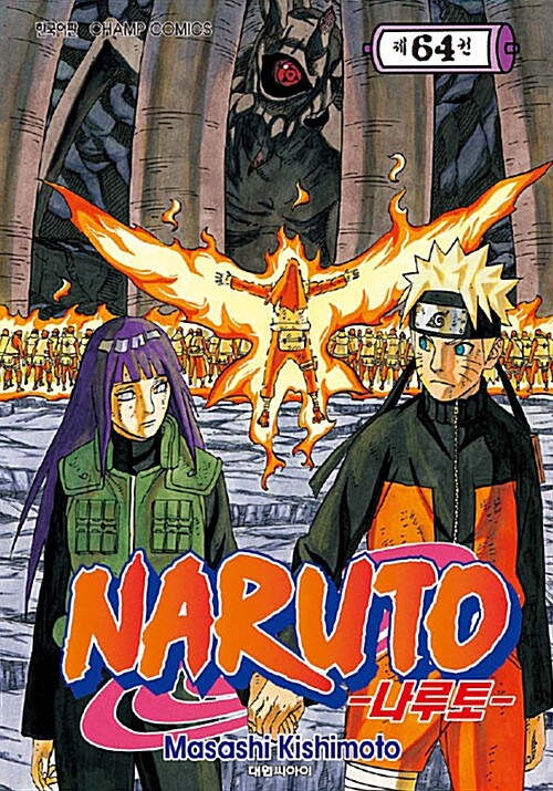 [중고] 나루토 Naruto 64