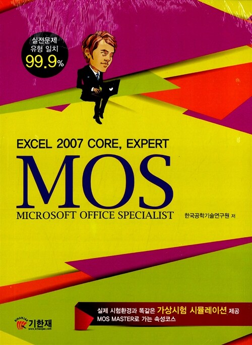 MOS Excel 2007 Core, Expert