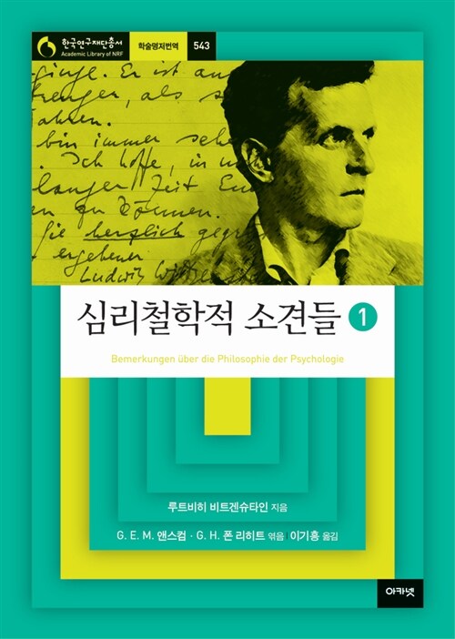 심리철학적 소견들 1