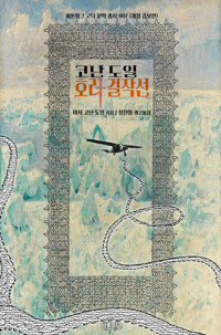 코난 도일 호러 걸작선 (개정 증보판) 커버