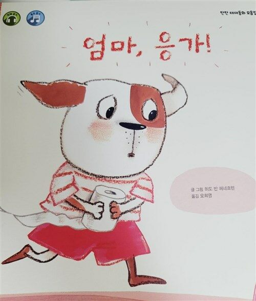 [중고] 탄탄테마동화 총5권 한국가드너 3세이상 낙서,구김,찍힘없는 최상급