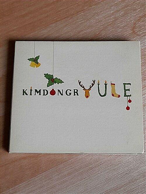 [중고] 김동률 - kimdongrYULE