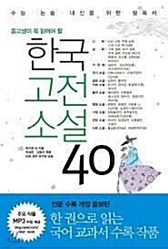 [중고] 한국고전소설 40