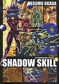 SHADOW　SKILL(9) (アフタヌ-ンKCデラックス) (コミック)