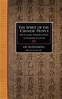 The Spirit of the Chinese People: The Classic Introduction to Chinese Culture (Paperback)