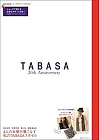 TABASA 20th Anniversary (e-MOOK 寶島社ブランドムック) (大型本)